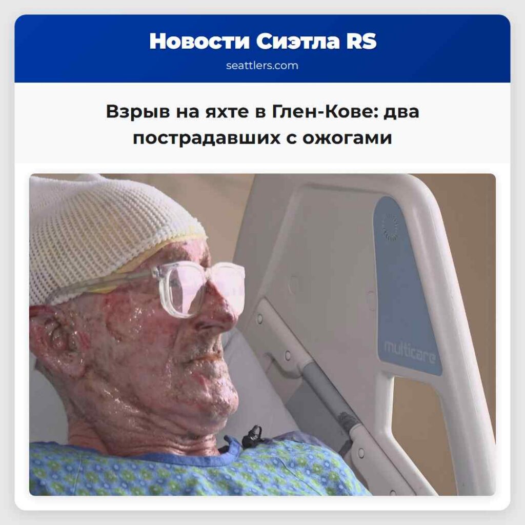 Взрыв на яхте в Глен-Кове: два пострадавших с