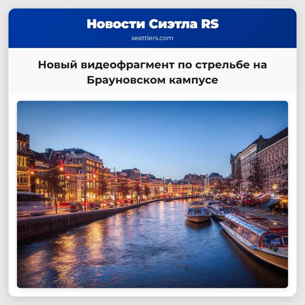 Новый видеофрагмент по стрельбе на Брауновском