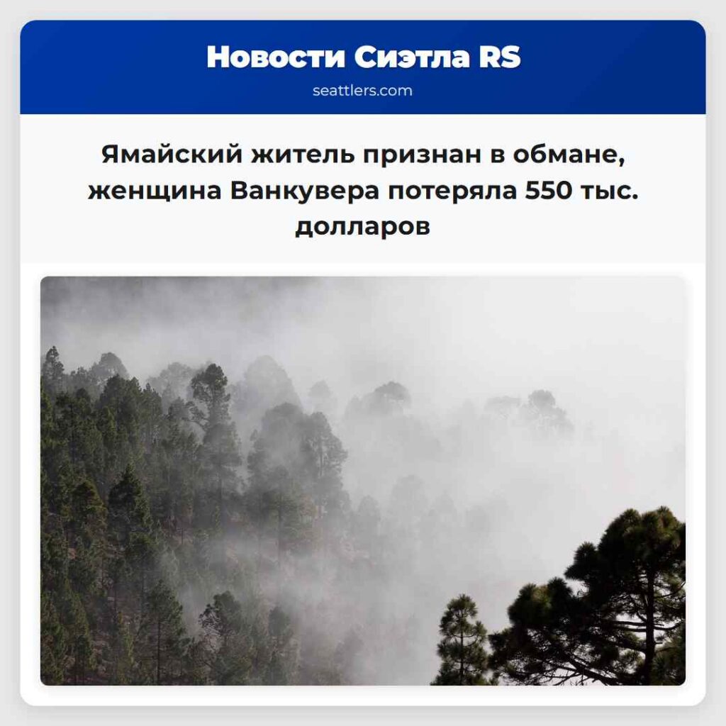 Ямайский житель признан в обмане, женщина