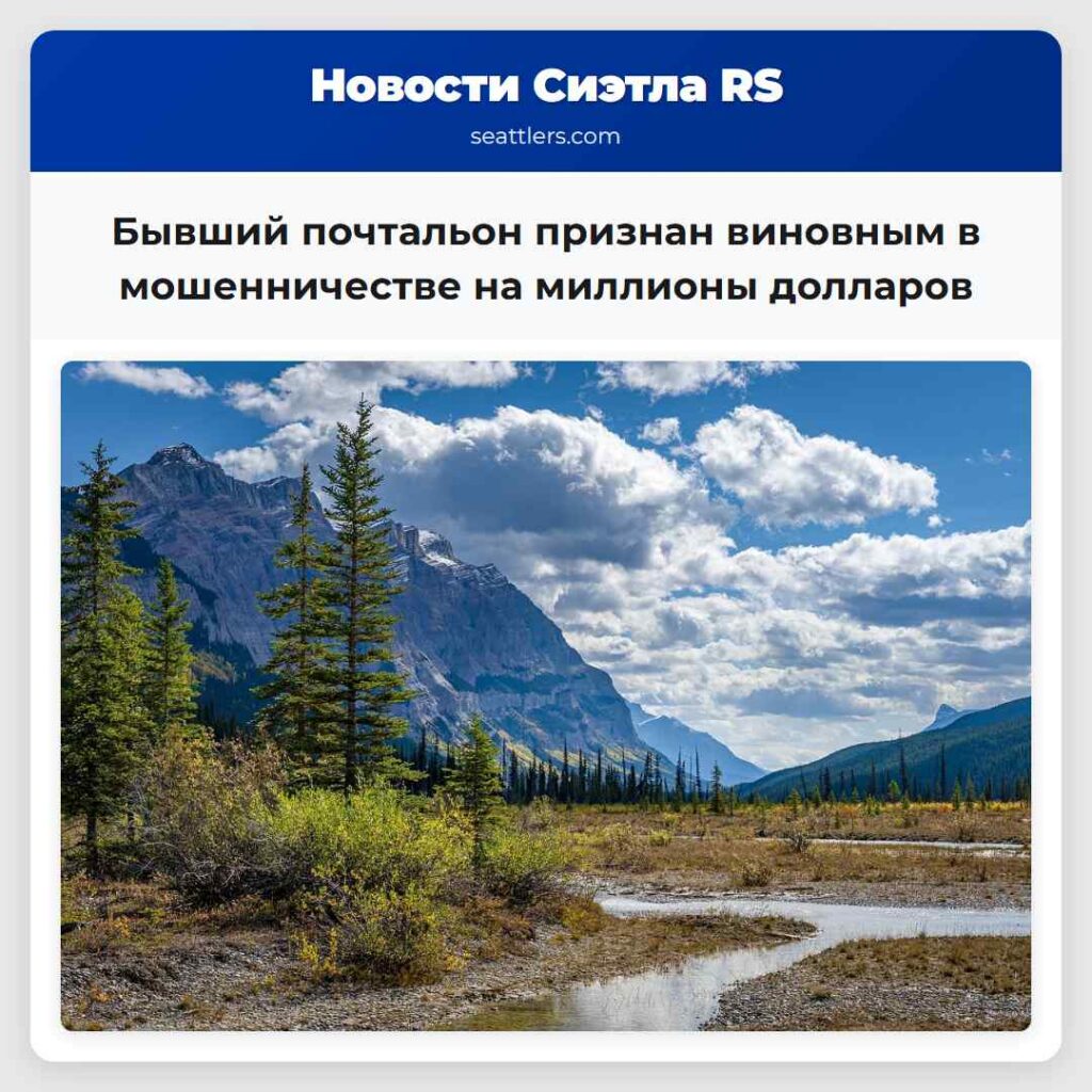 Бывший почтальон признан виновным в мошенничестве