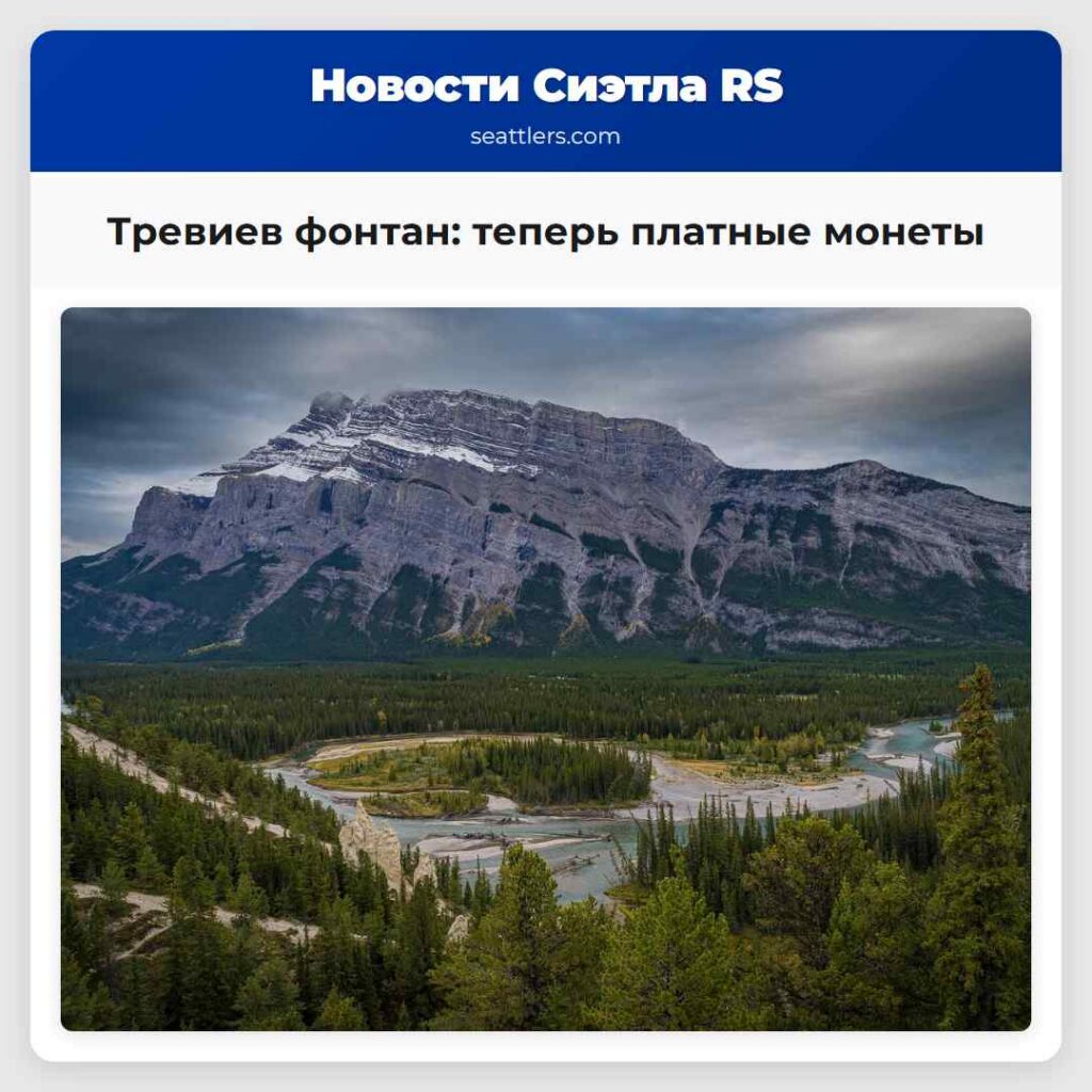 Тревиев фонтан: теперь платные монеты