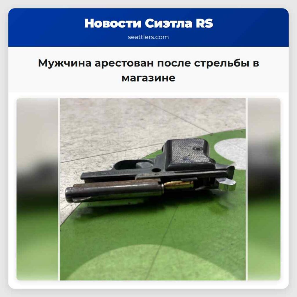 Мужчина арестован после стрельбы в магазине