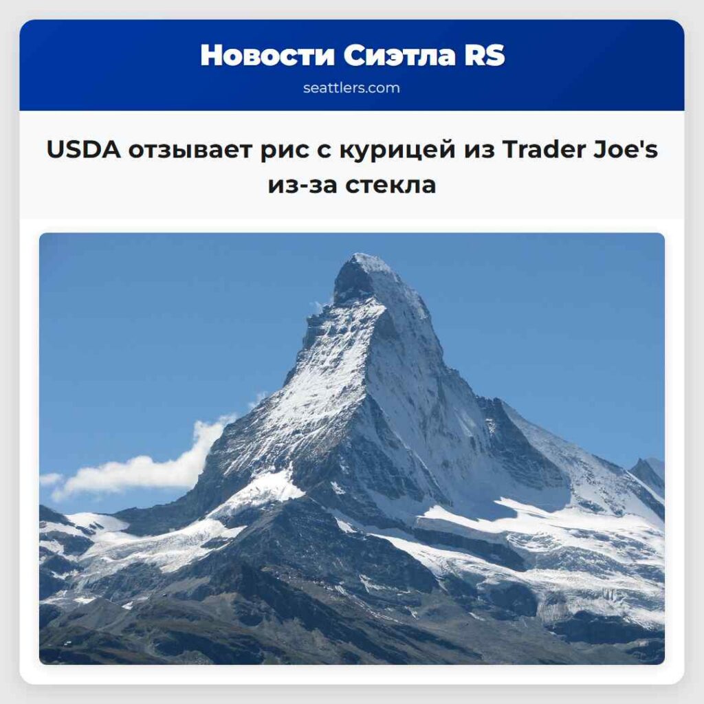 USDA отзывает рис с курицей из Trader Joe's из-за