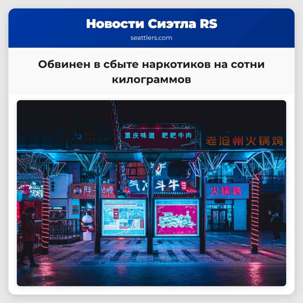 Обвинен в сбыте наркотиков на сотни килограммов