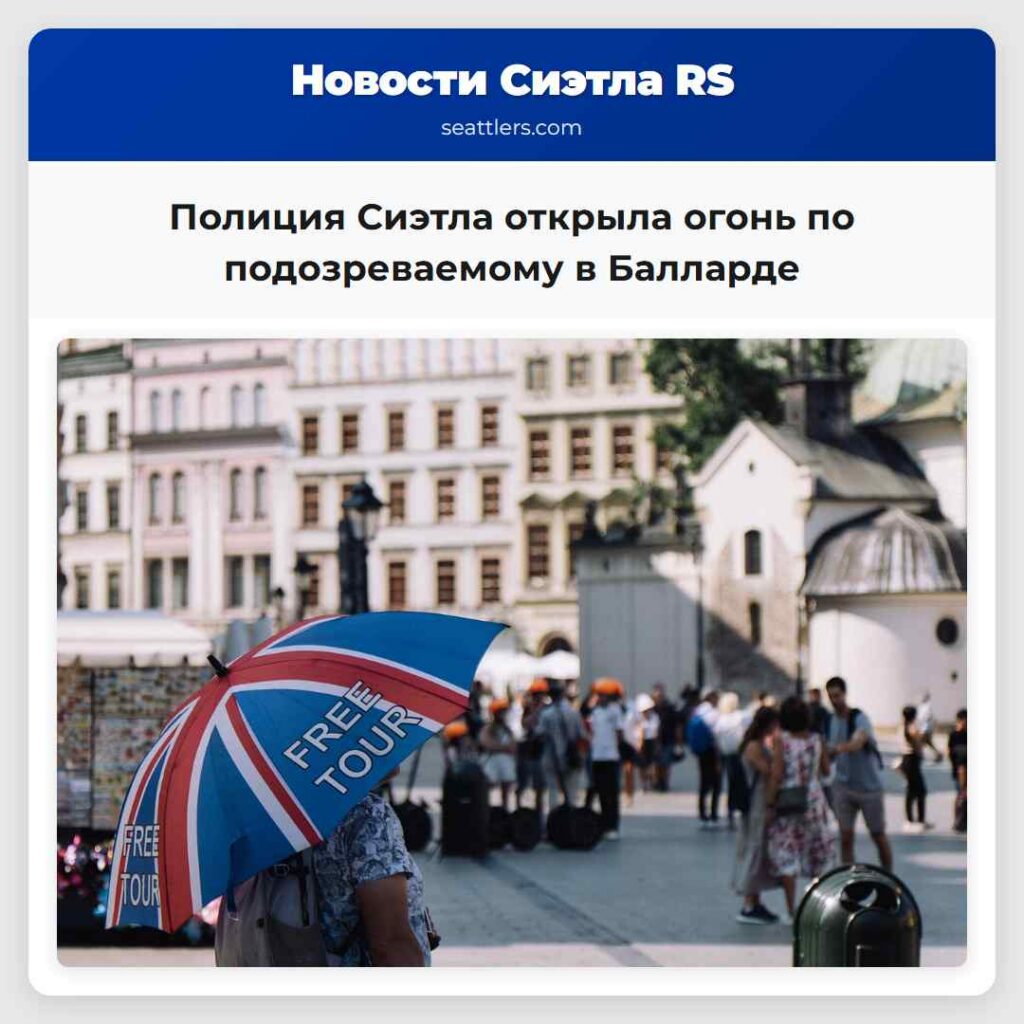 Полиция Сиэтла открыла огонь по подозреваемому в