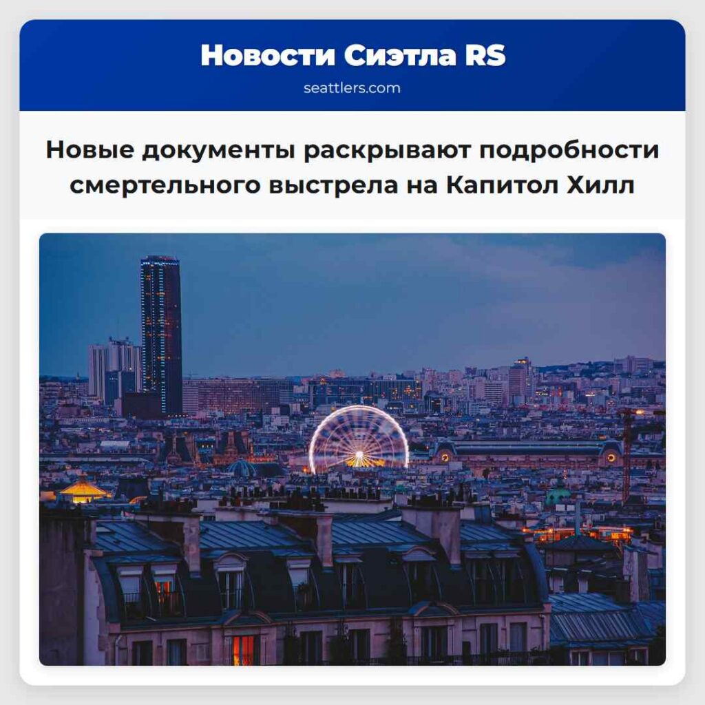 Новые документы раскрывают подробности