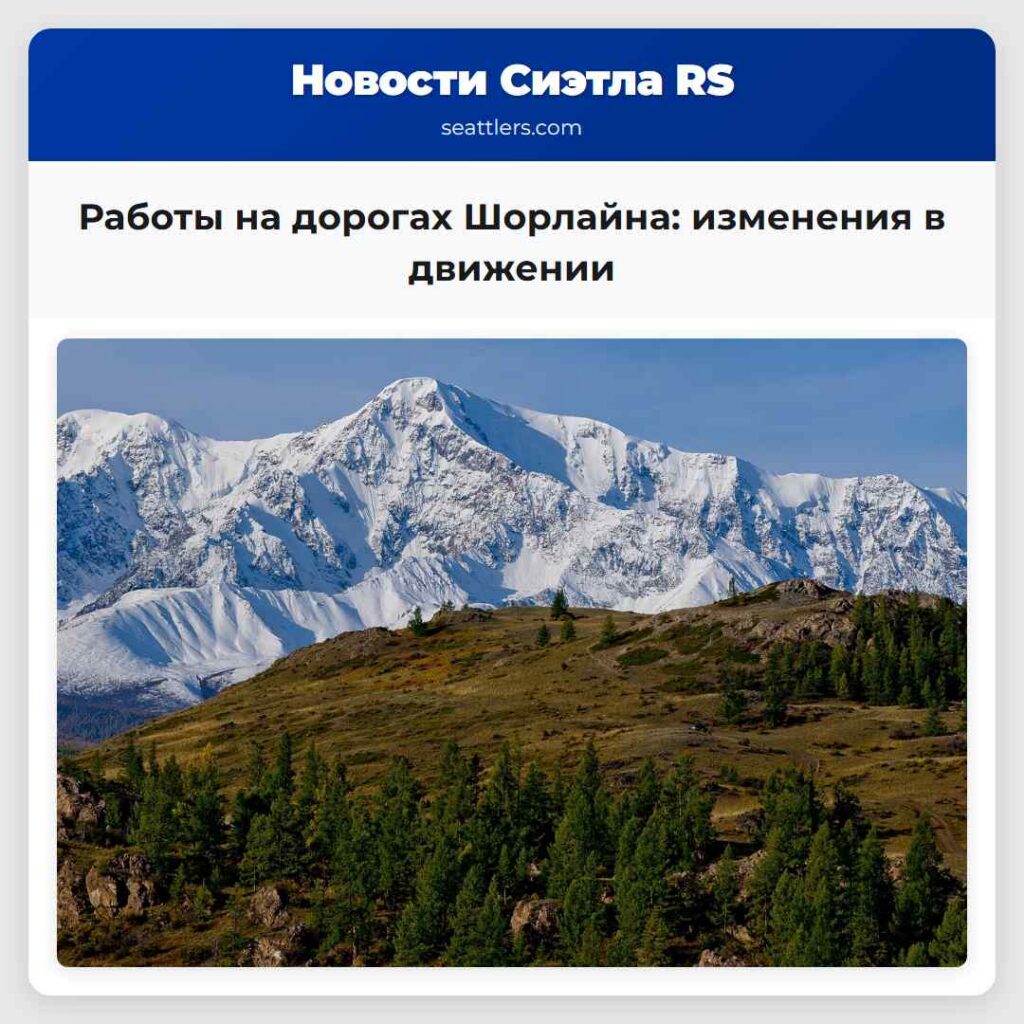 Работы на дорогах Шорлайна: изменения в движении