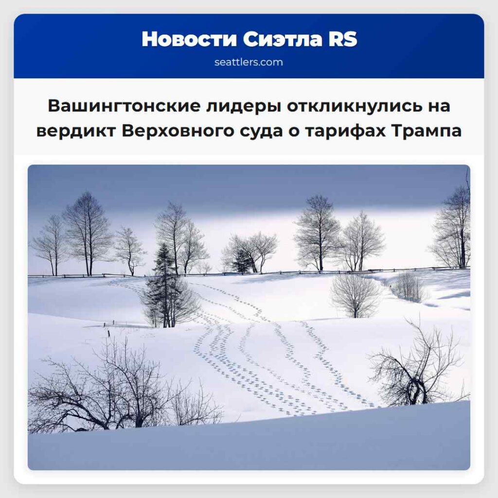 Вашингтонские лидеры откликнулись на вердикт