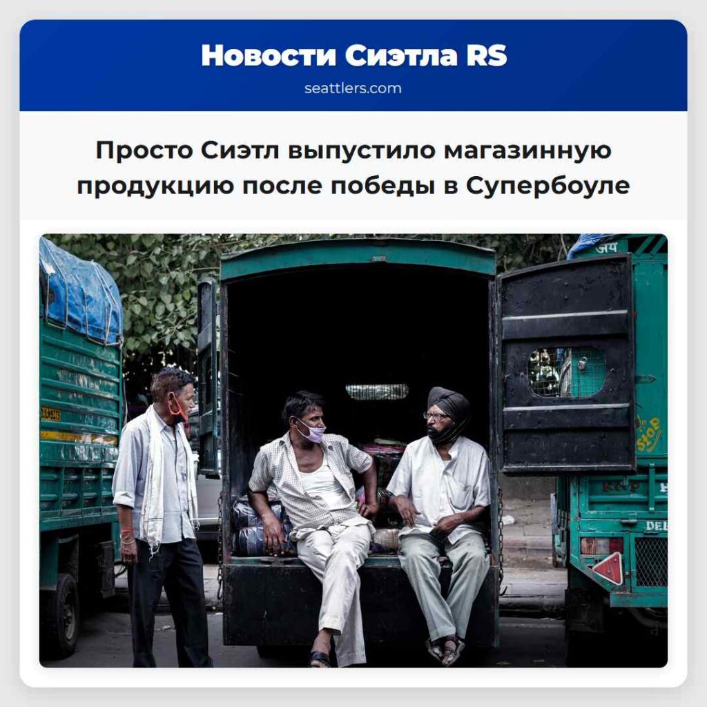 Просто Сиэтл выпустило магазинную продукцию после