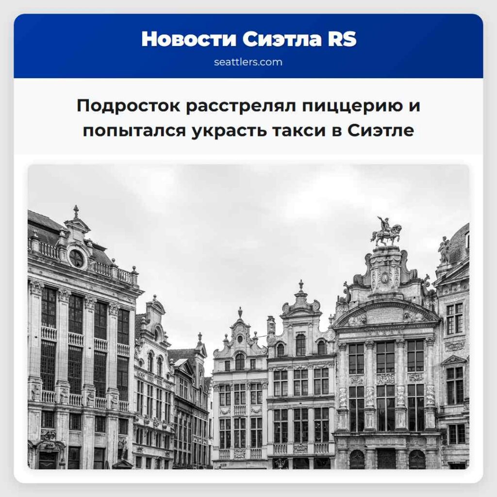 Подросток расстрелял пиццерию и попытался украсть