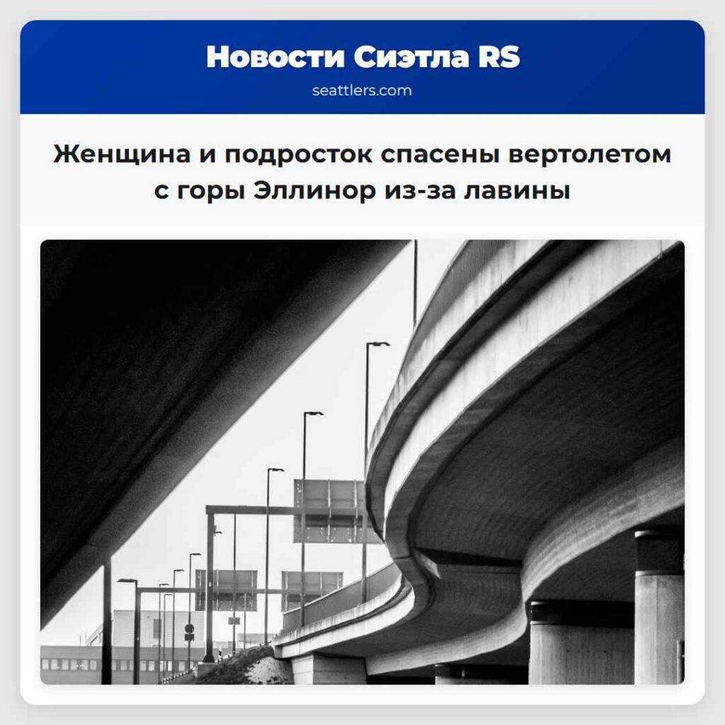 Женщина и подросток спасены вертолетом с горы