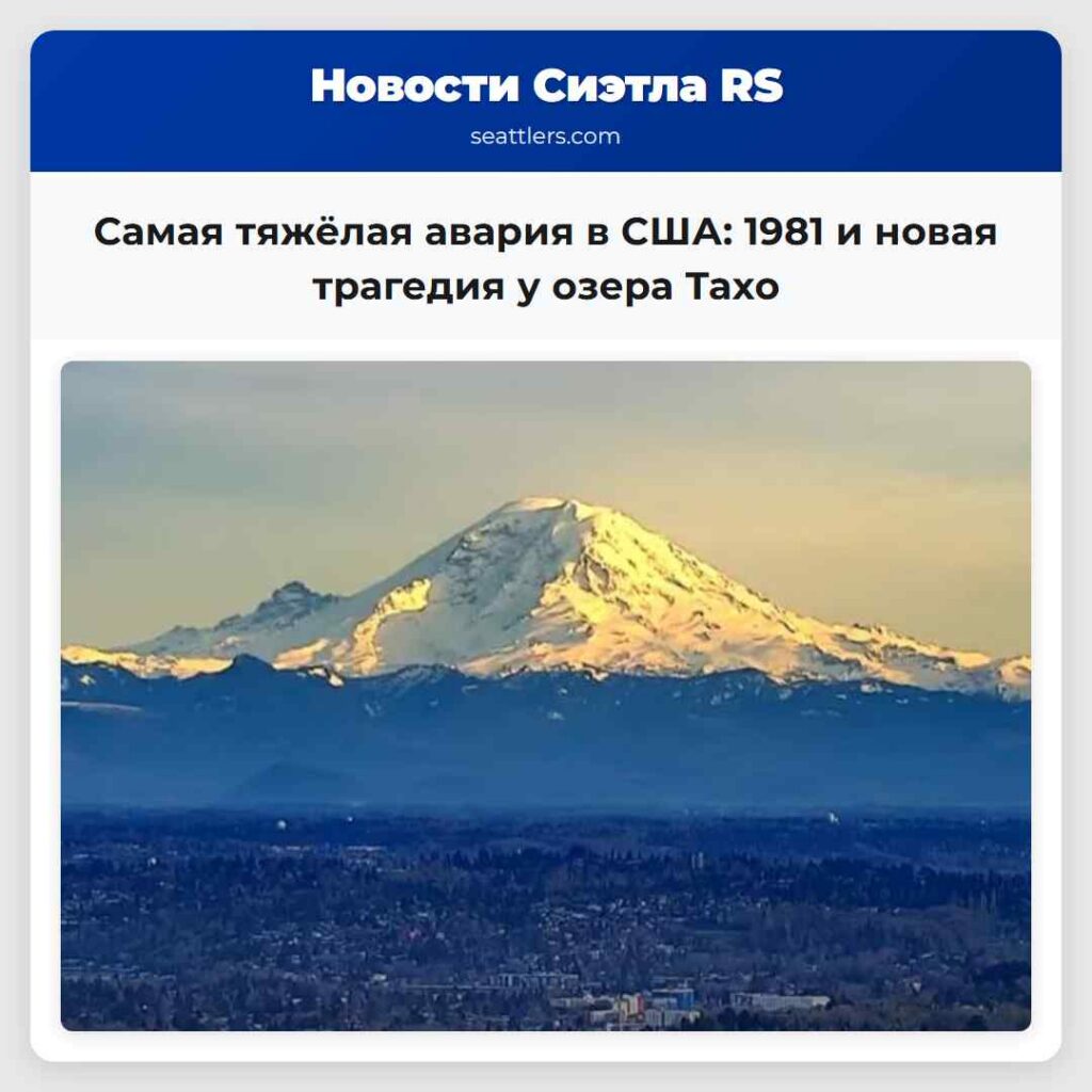 Самая тяжёлая авария в США: 1981 и новая трагедия