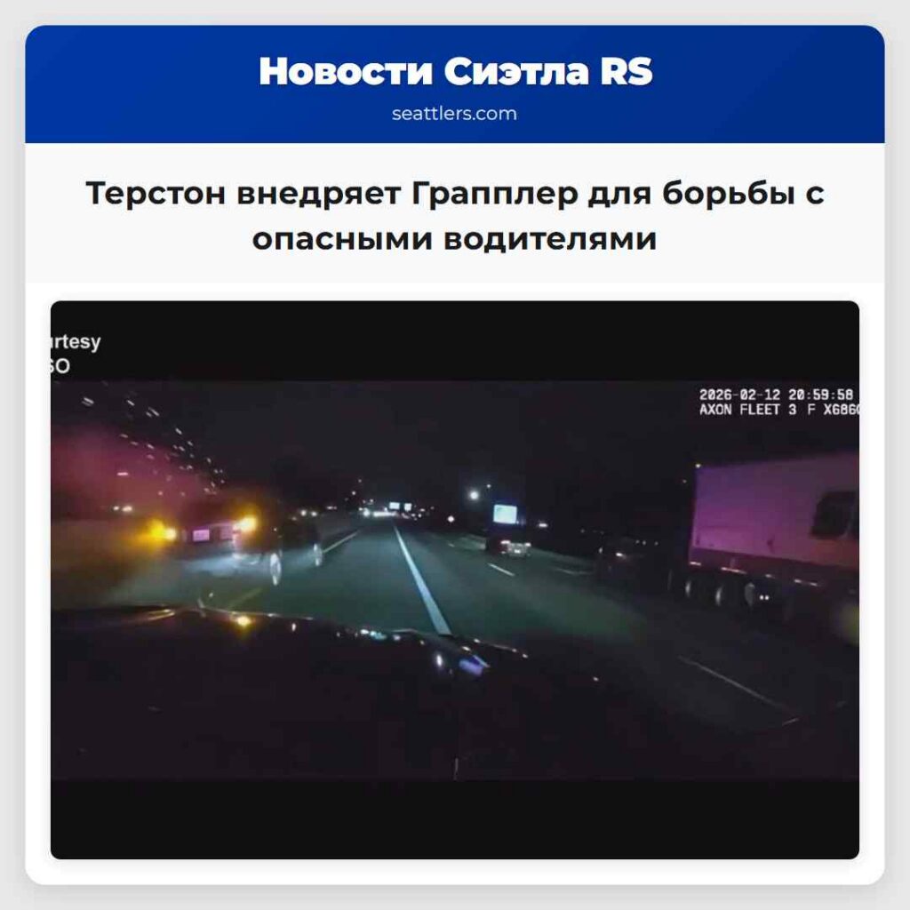 Терстон внедряет Грапплер для борьбы с опасными