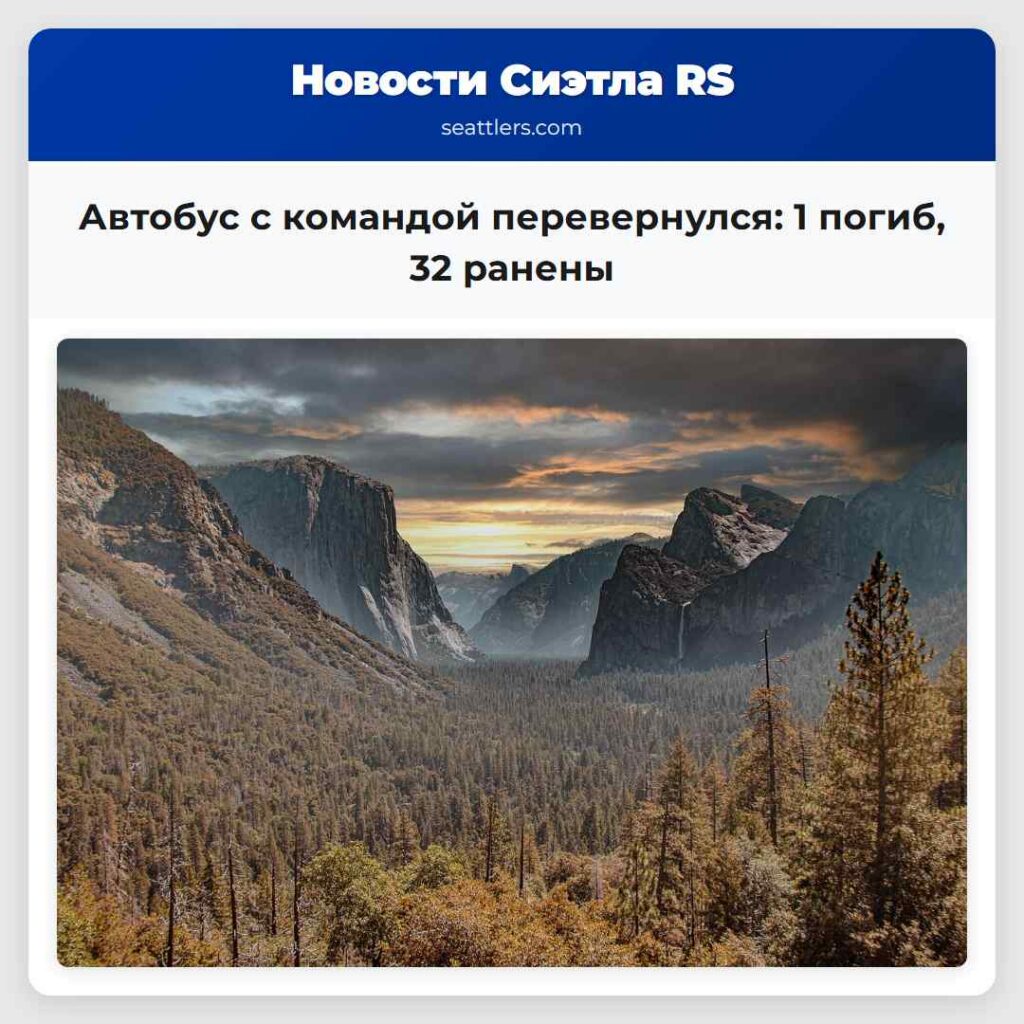 Автобус с командой перевернулся: 1 погиб, 32