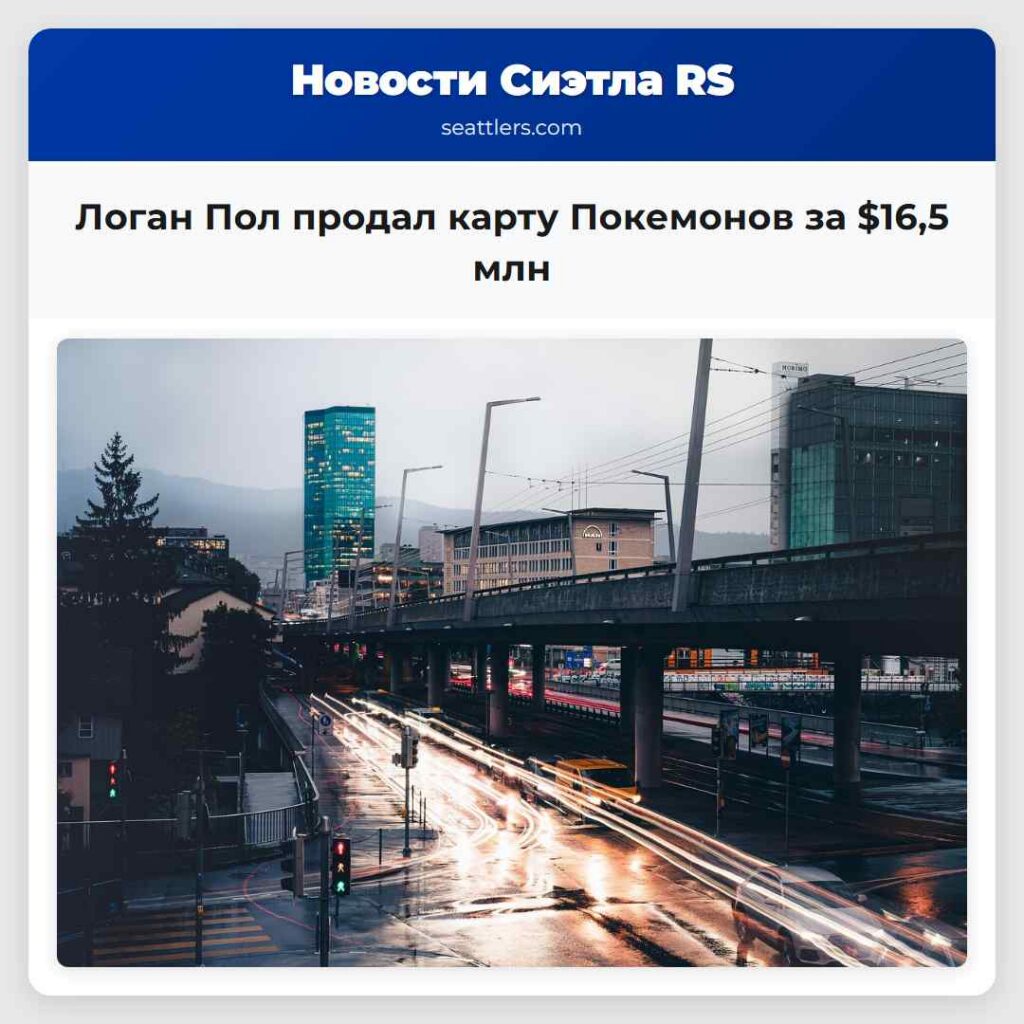 Логан Пол продал карту Покемонов за $16,5 млн