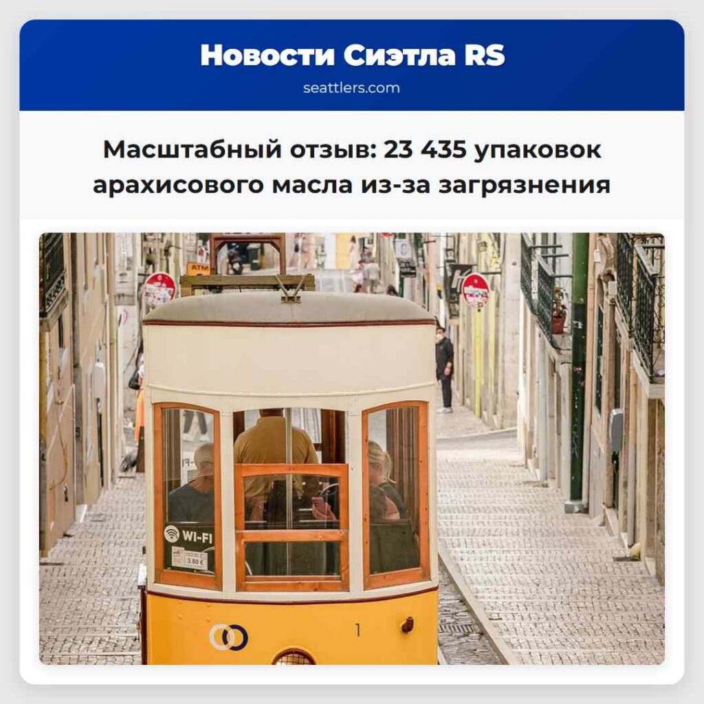 Масштабный отзыв: 23 435 упаковок арахисового