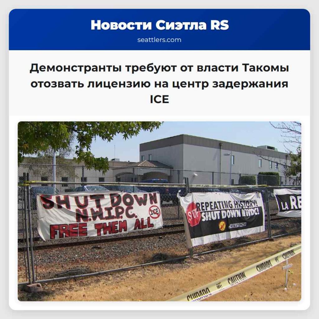 Демонстранты требуют от власти Такомы отозвать