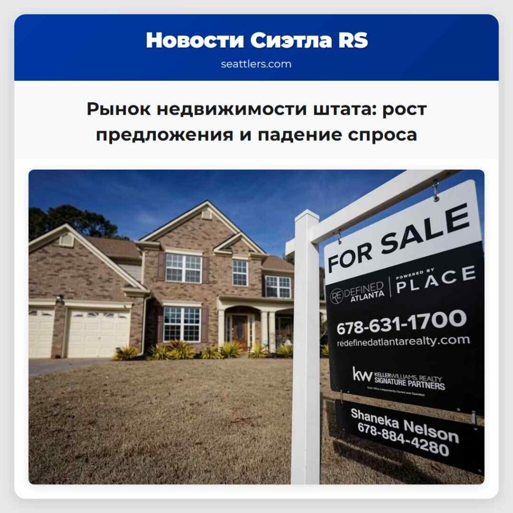Рынок недвижимости штата: рост предложения и