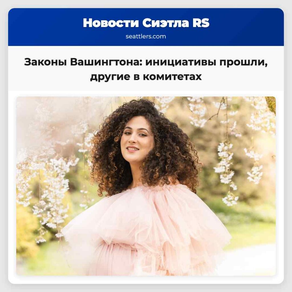 Законы Вашингтона: инициативы прошли, другие в