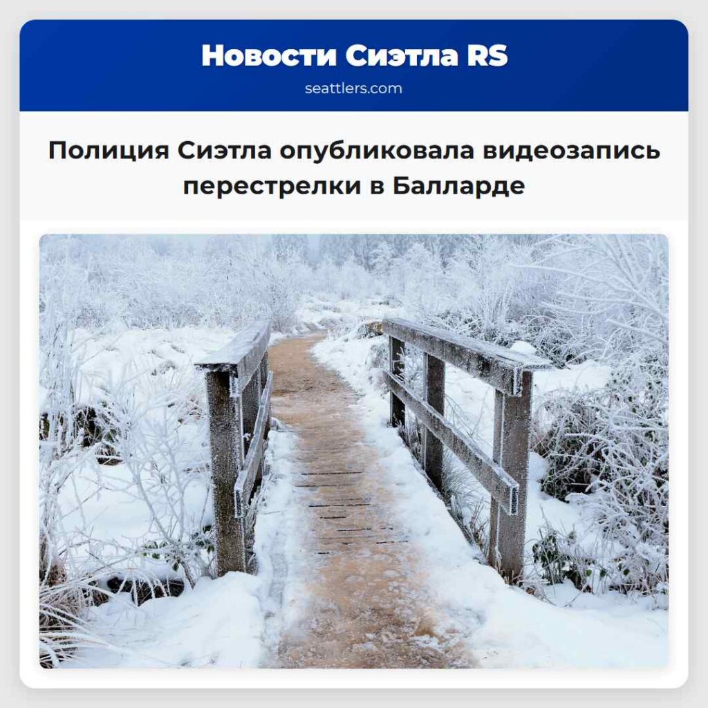 Полиция Сиэтла опубликовала видеозапись