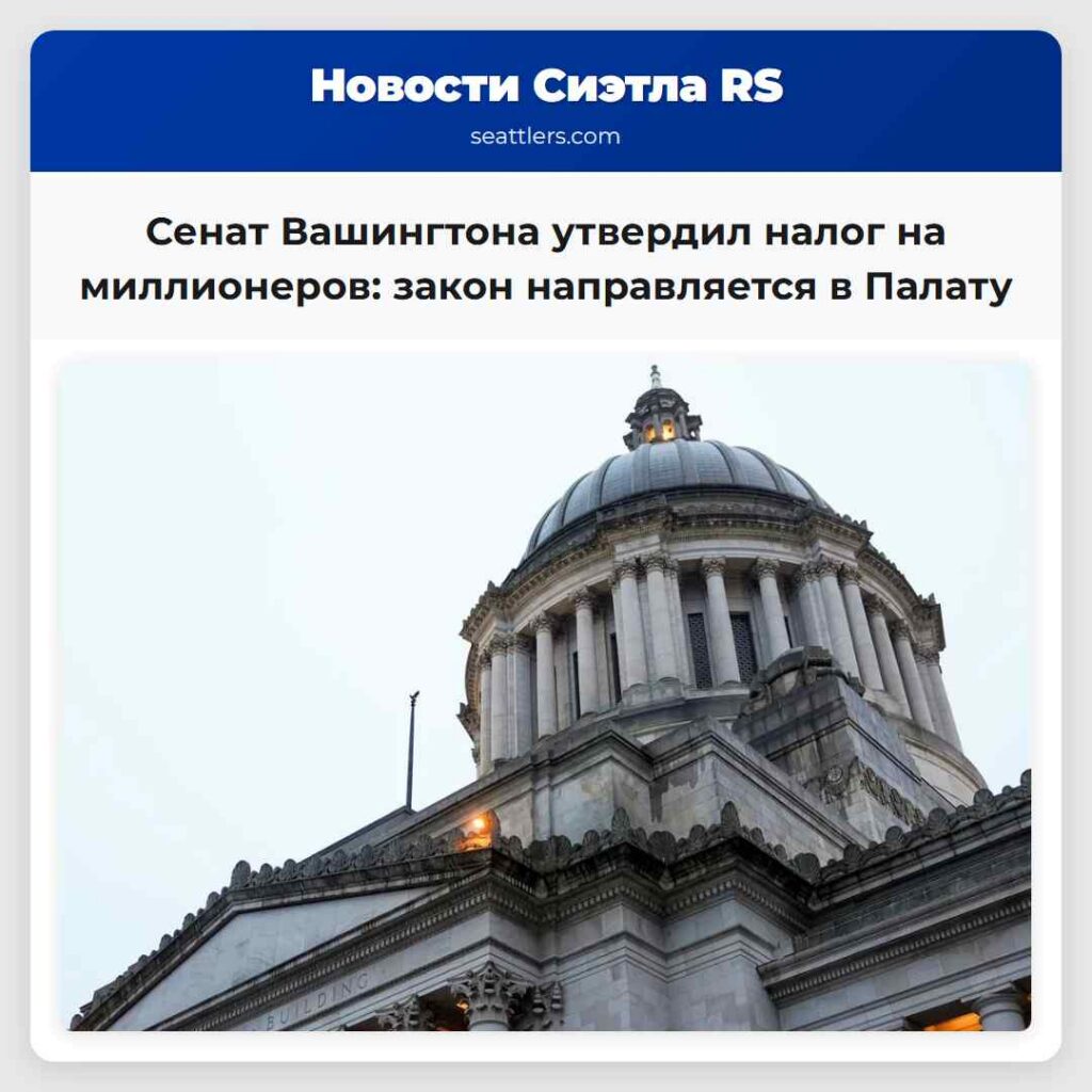Сенат Вашингтона утвердил налог на миллионеров:
