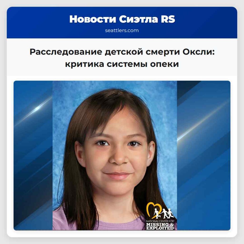 Расследование детской смерти Оксли: критика