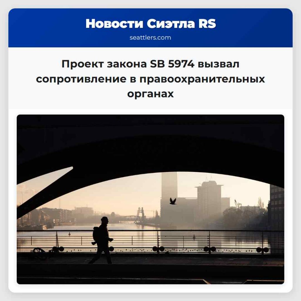 Проект закона SB 5974 вызвал сопротивление в