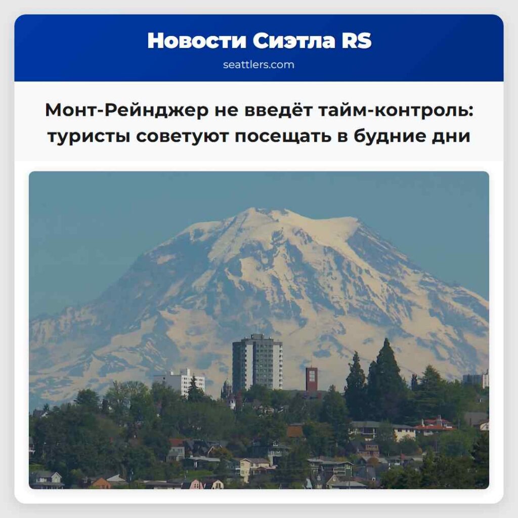 Монт-Рейнджер не введёт тайм-контроль: туристы