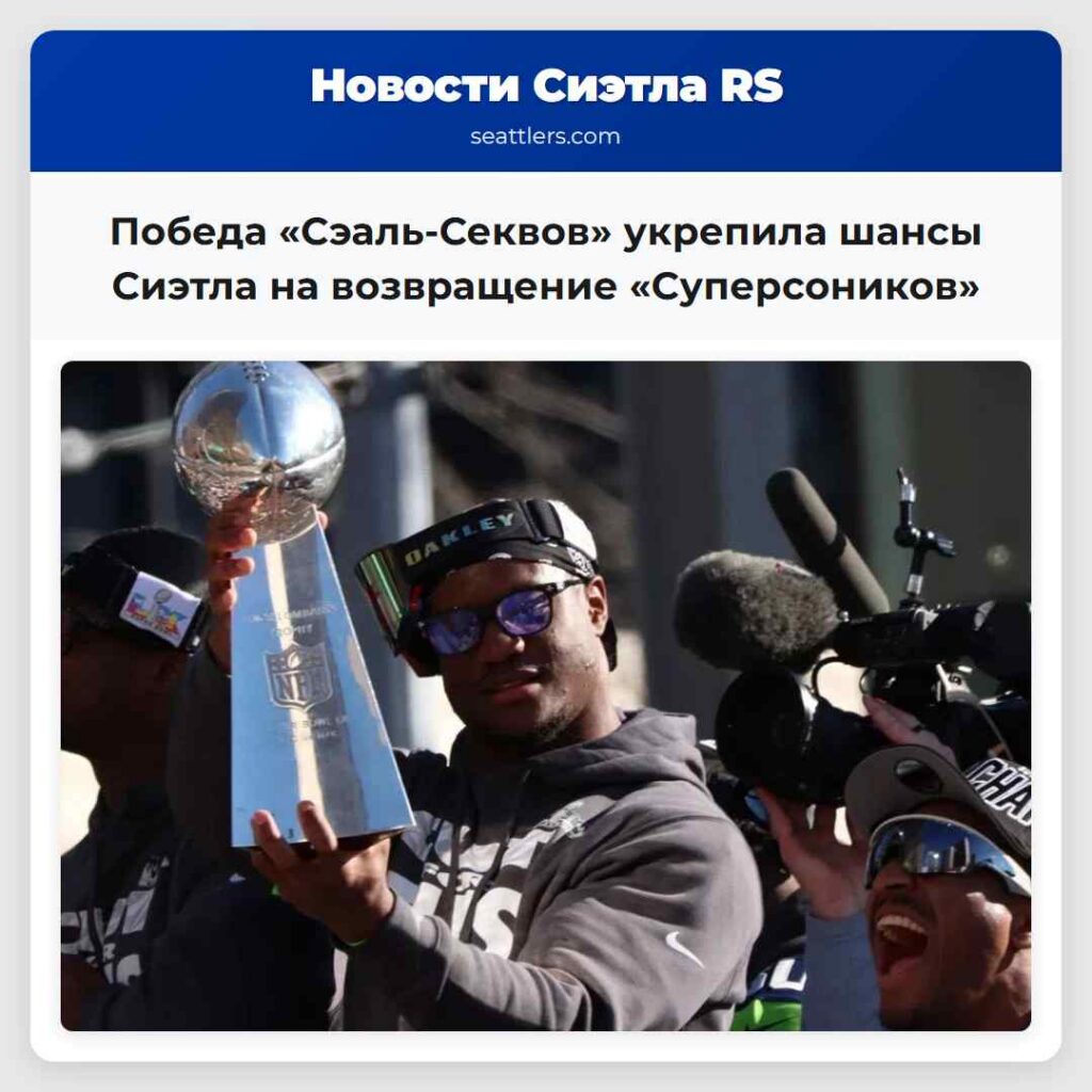 Победа «Сэаль-Секвов» укрепила шансы Сиэтла на