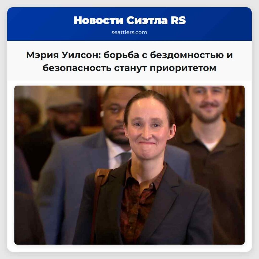 Мэрия Уилсон: борьба с бездомностью и