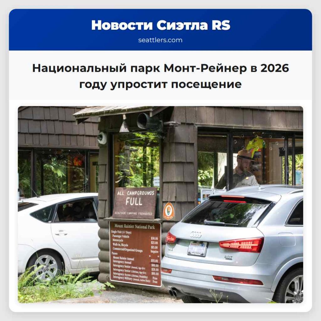 Национальный парк Монт-Рейнер в 2026 году