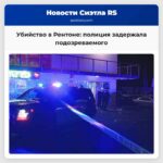 Полиция расследует убийство произошедшее в результате стрельбы в Рентоне