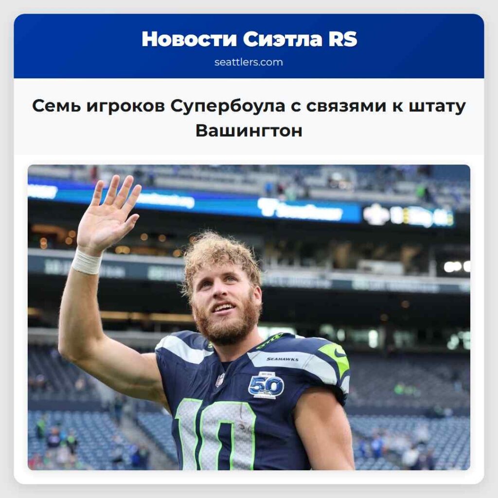 Семь игроков Супербоула с связями к штату