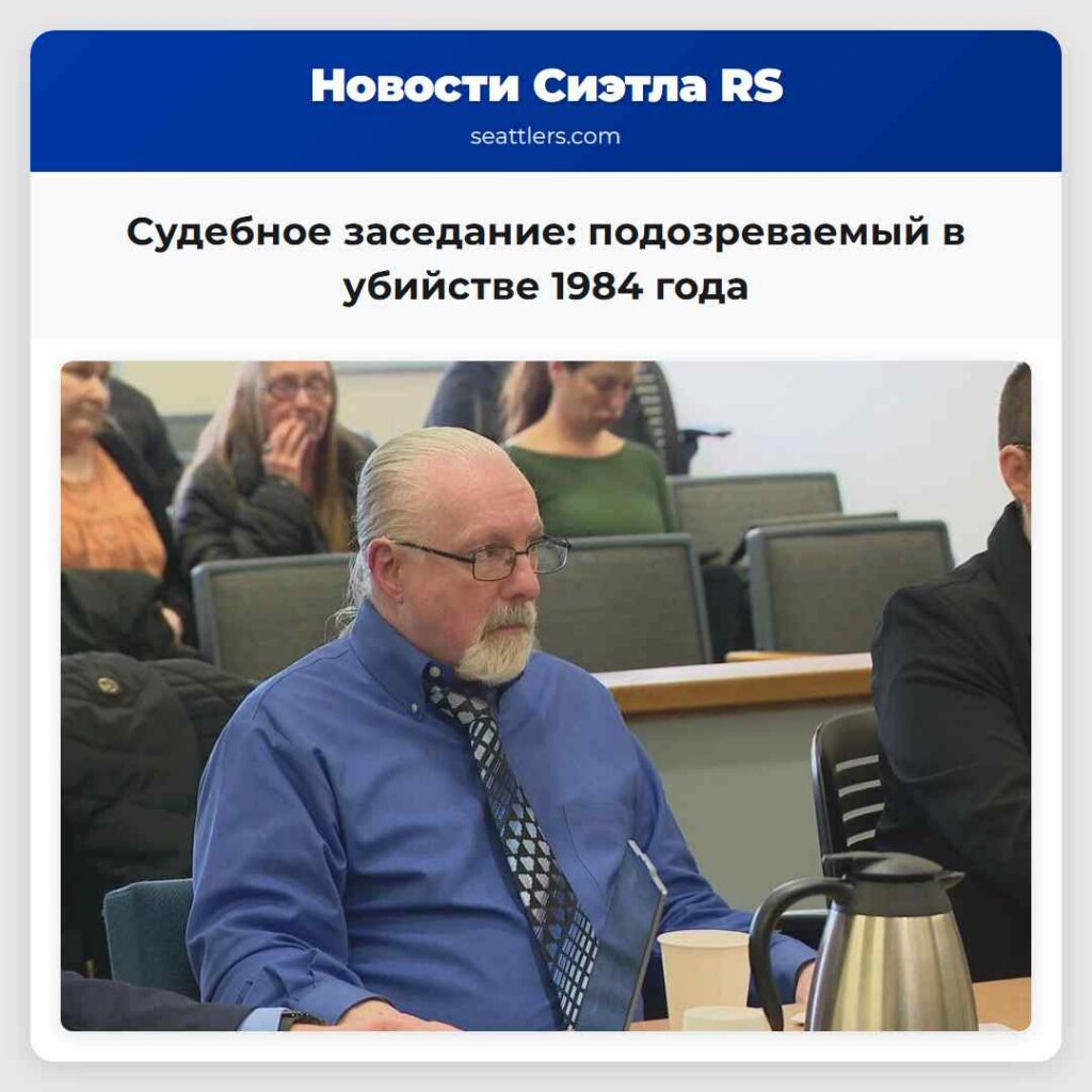 Судебное заседание: подозреваемый в убийстве 1984
