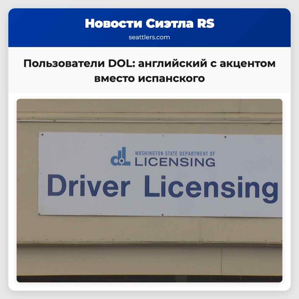 Пользователи DOL: английский с акцентом вместо