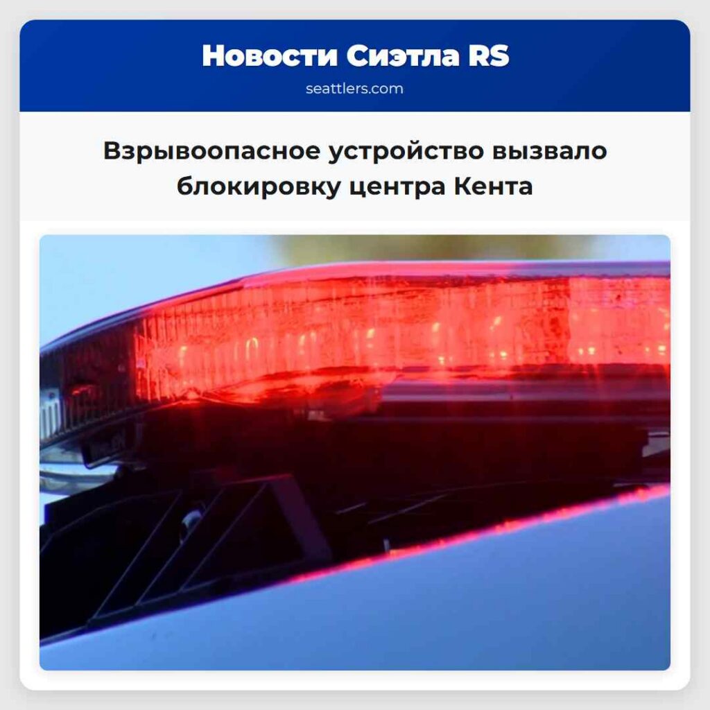 Взрывоопасное устройство вызвало блокировку