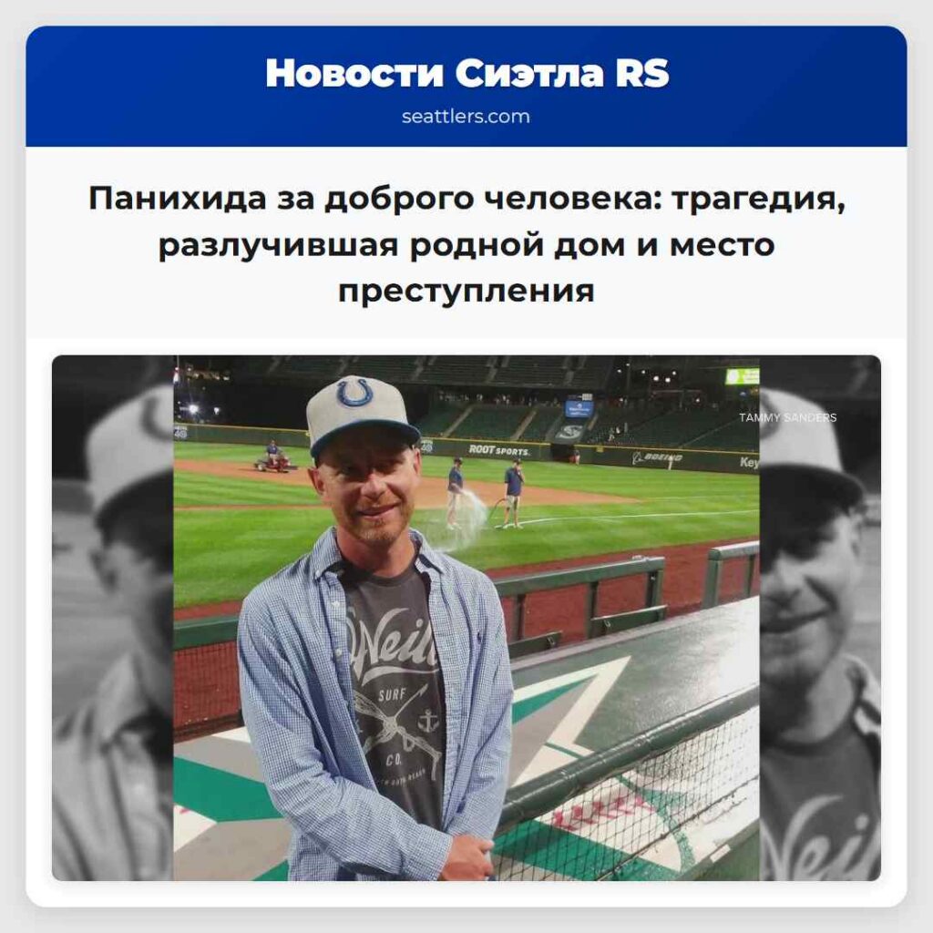 Панихида за доброго человека: трагедия,