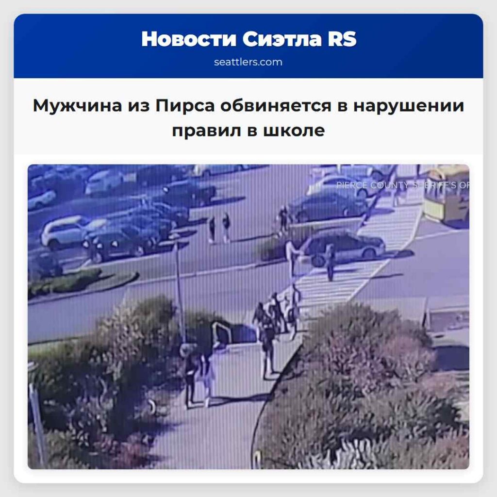 Мужчина из Пирса обвиняется в нарушении правил в