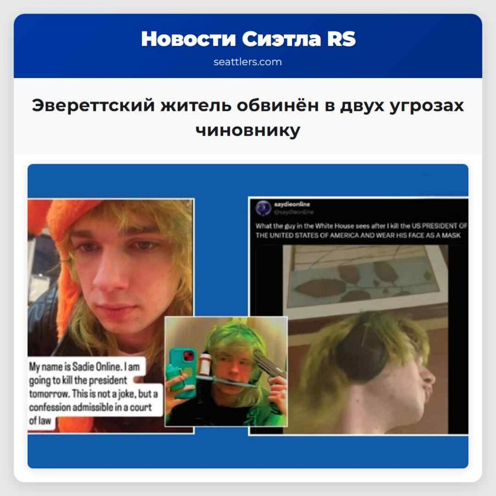 Эвереттский житель обвинён в двух угрозах