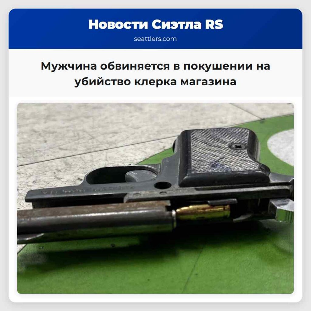 Мужчина обвиняется в покушении на убийство клерка