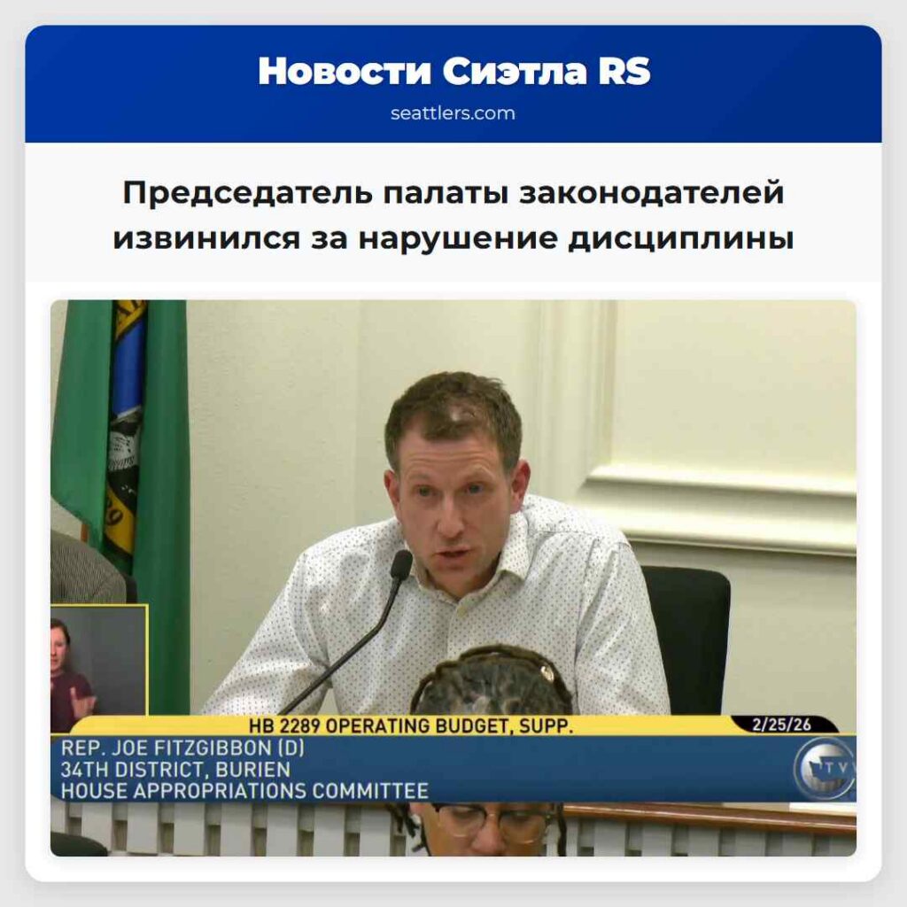 Председатель палаты законодателей извинился за