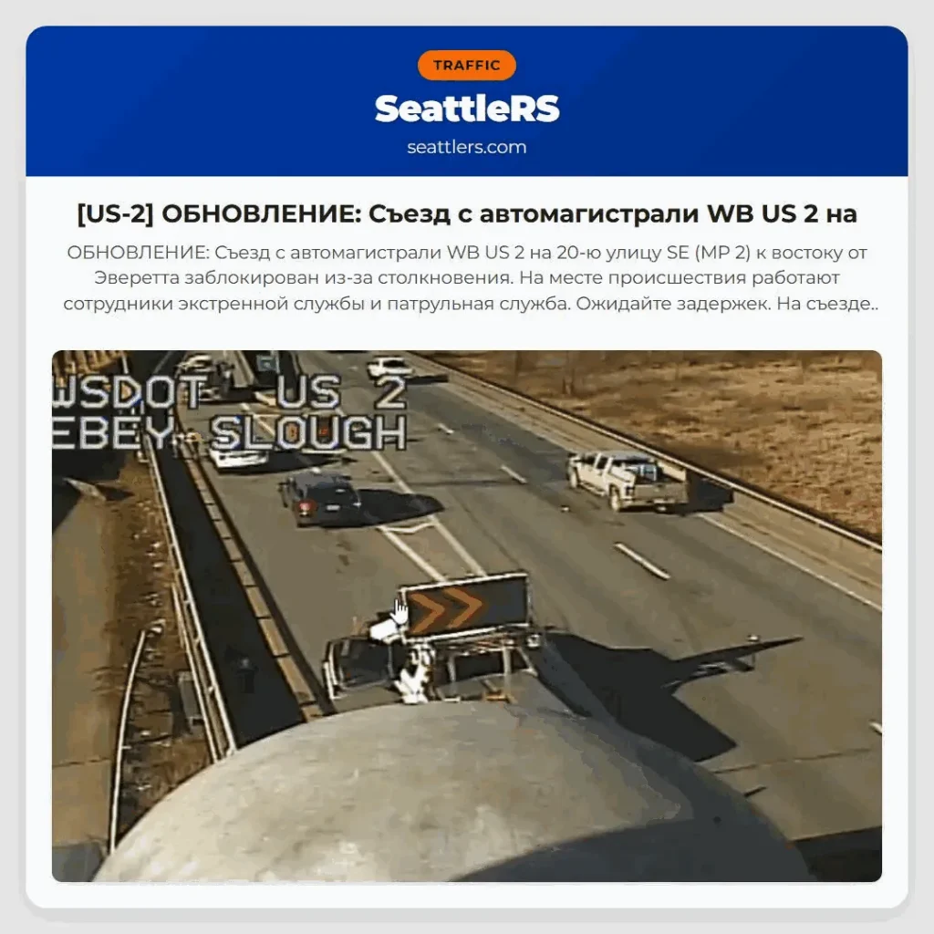 [US-2] ОБНОВЛЕНИЕ: Съезд с автомагистрали WB US 2 на