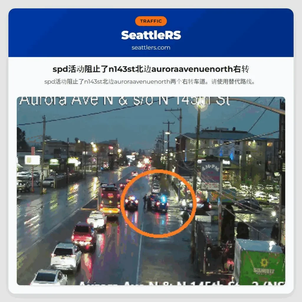 spd活动阻止了n143st北边auroraavenuenorth右转