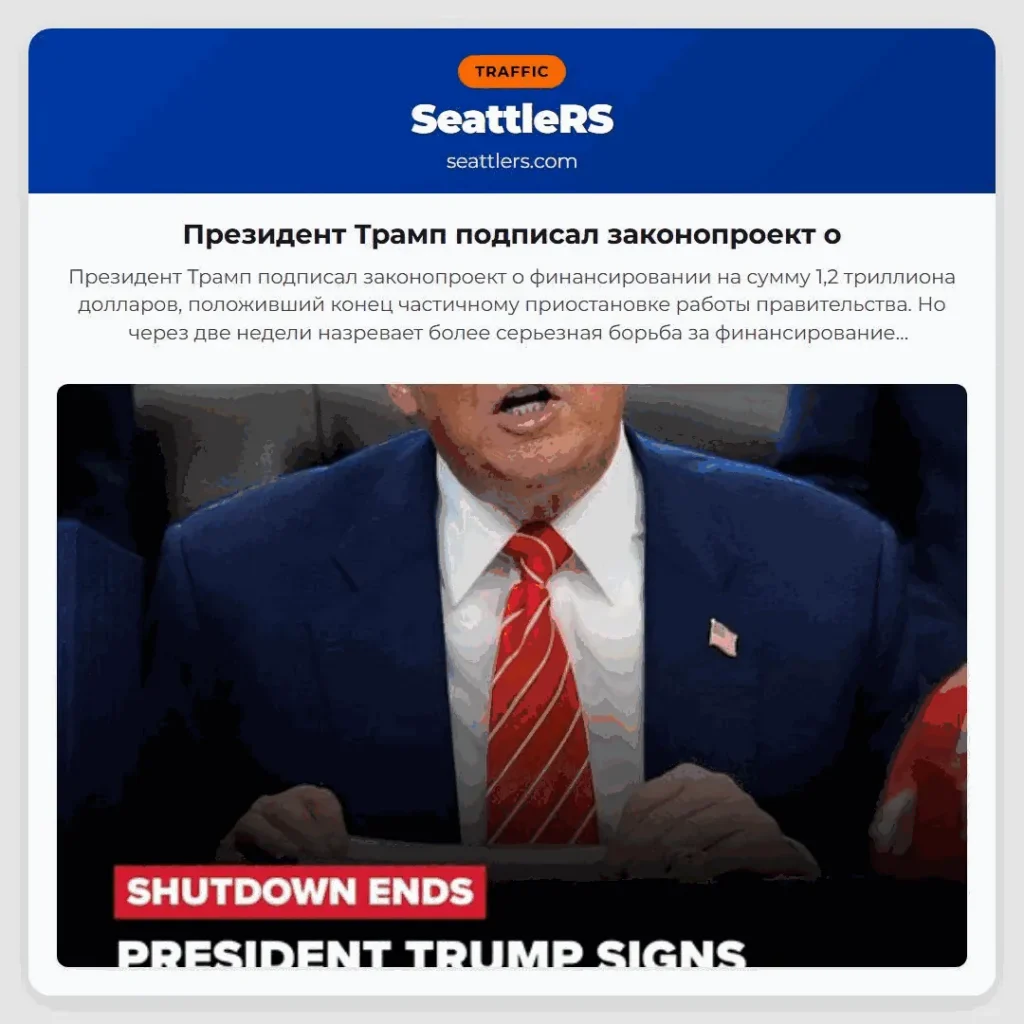 Президент Трамп подписал законопроект о