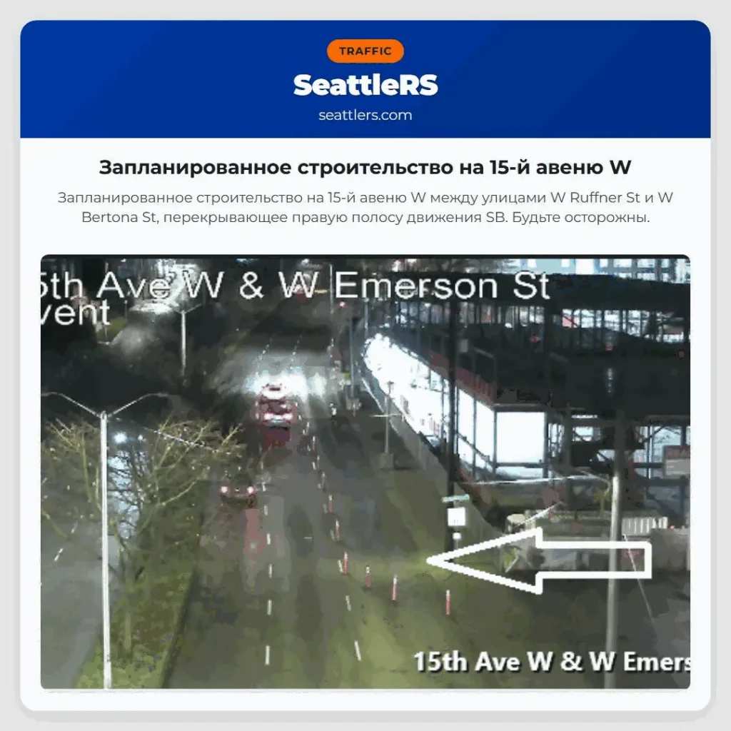 Запланированное строительство на 15-й авеню W