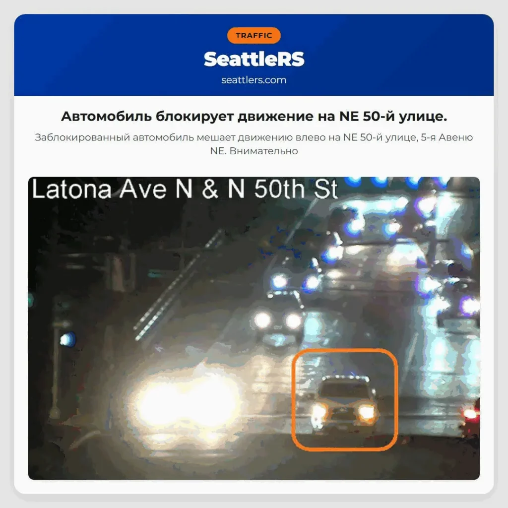 Автомобиль блокирует движение на NE 50-й улице.