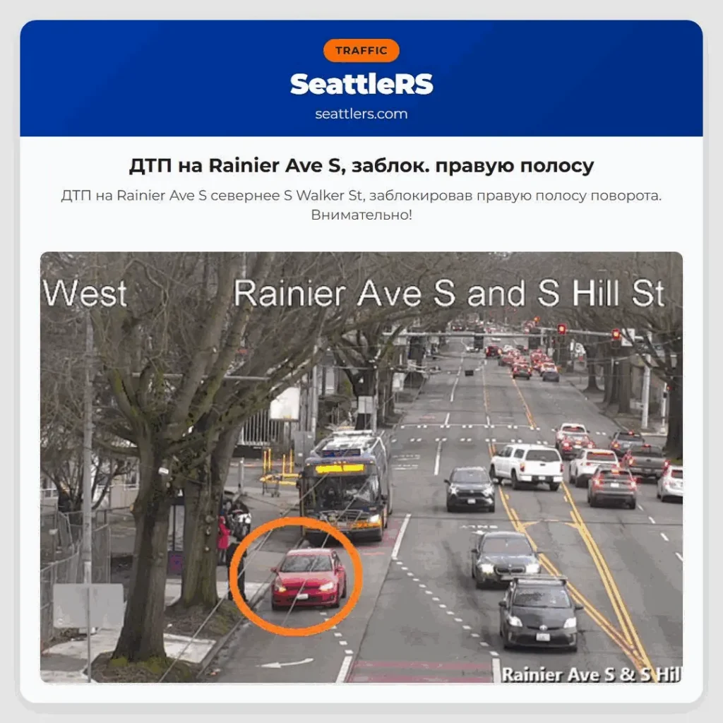 ДТП на Rainier Ave S, заблок. правую полосу