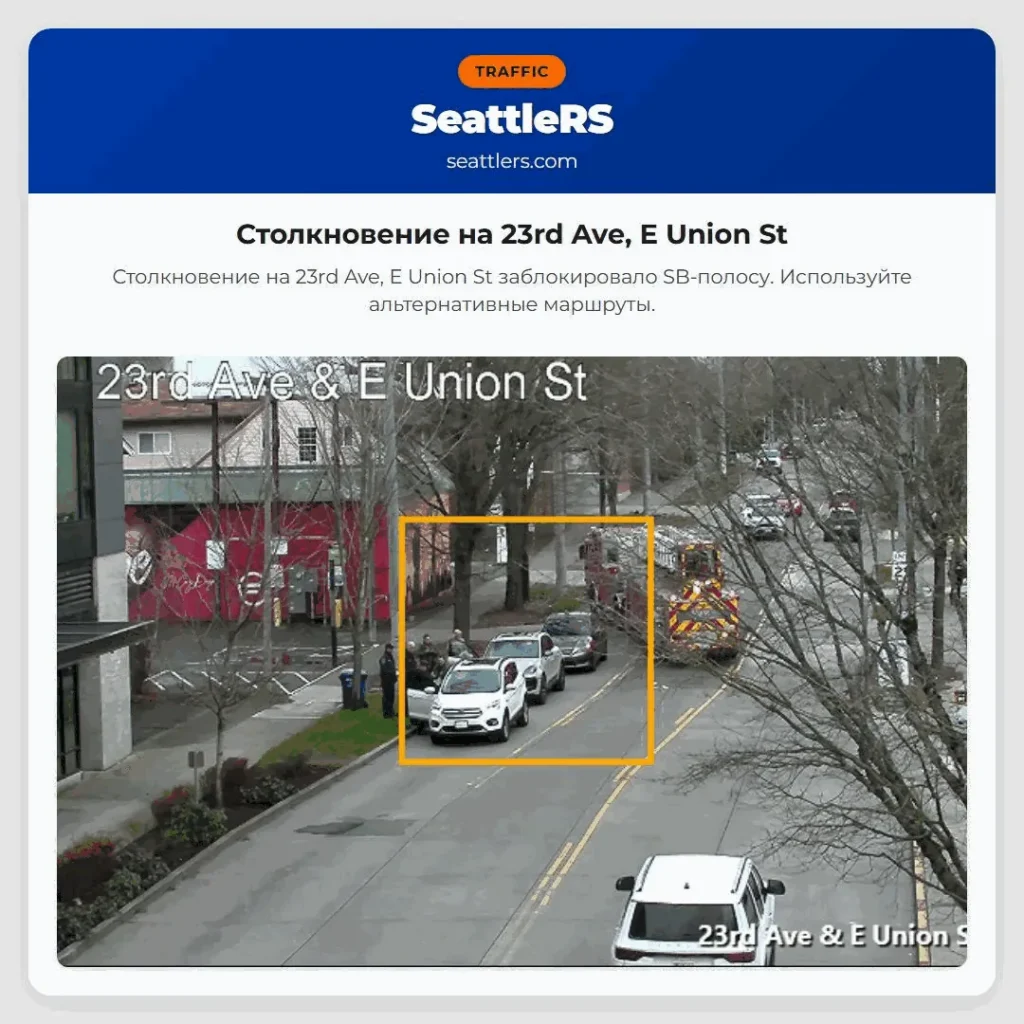 Столкновение на 23rd Ave, E Union St