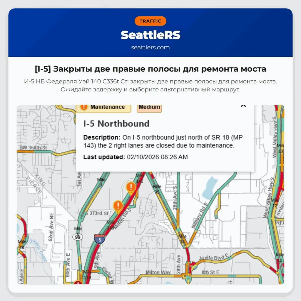[I-5] Закрыты две правые полосы для ремонта моста