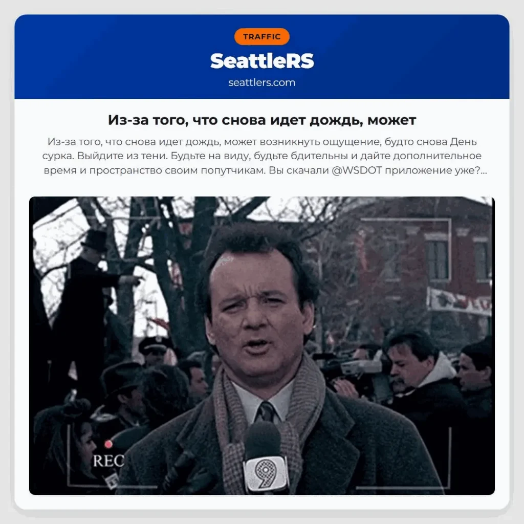 Из-за того, что снова идет дождь, может